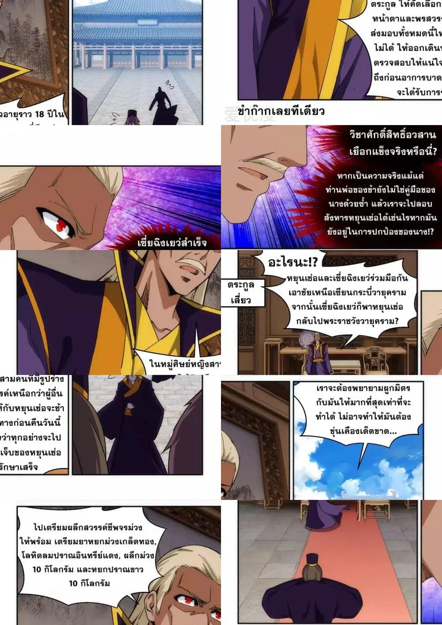 Against the Gods ตอนที่ 203 หน้า 7