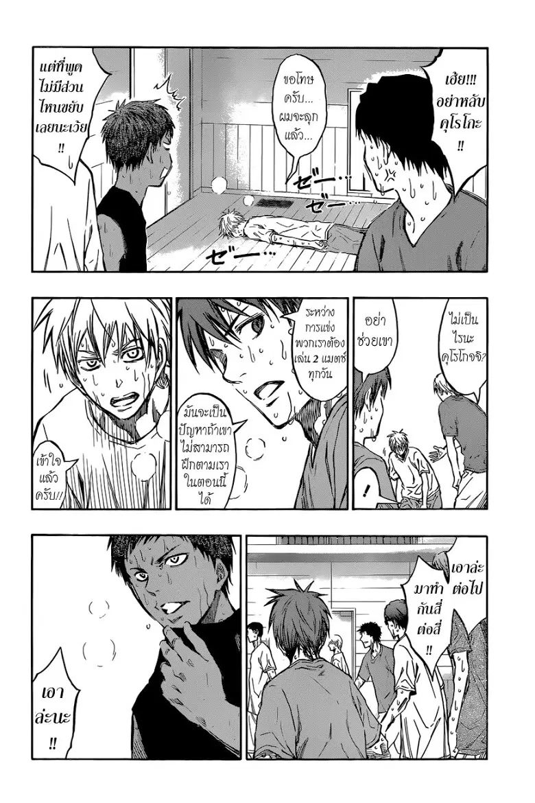 Kuroko no Basuke ตอนที่ 215 หน้า 4