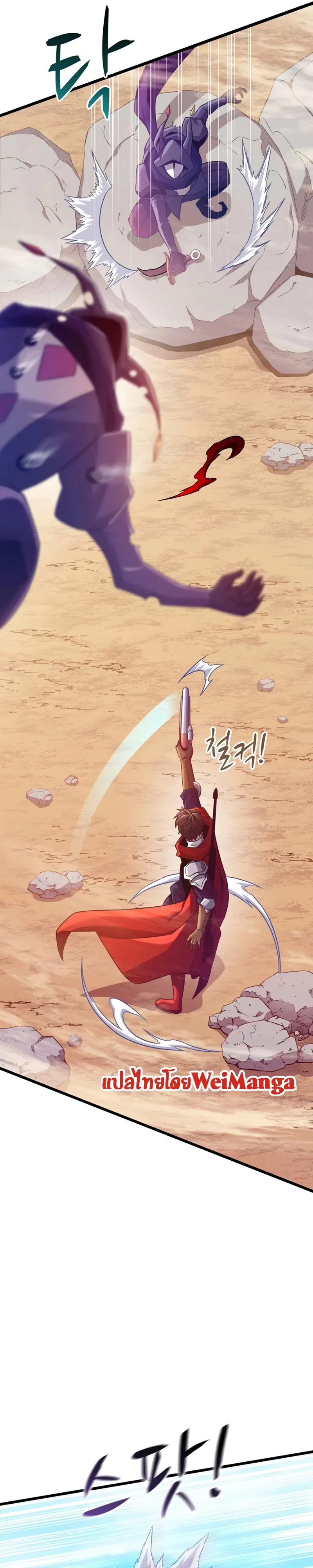 Arcane Sniper ตอนที่ 113 หน้า 7