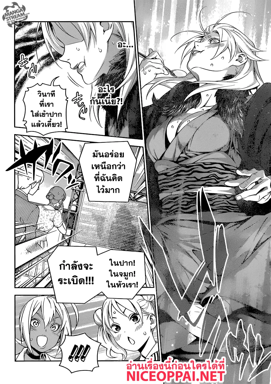 Shokugeki no Soma ตอนที่ 311 หน้า 5