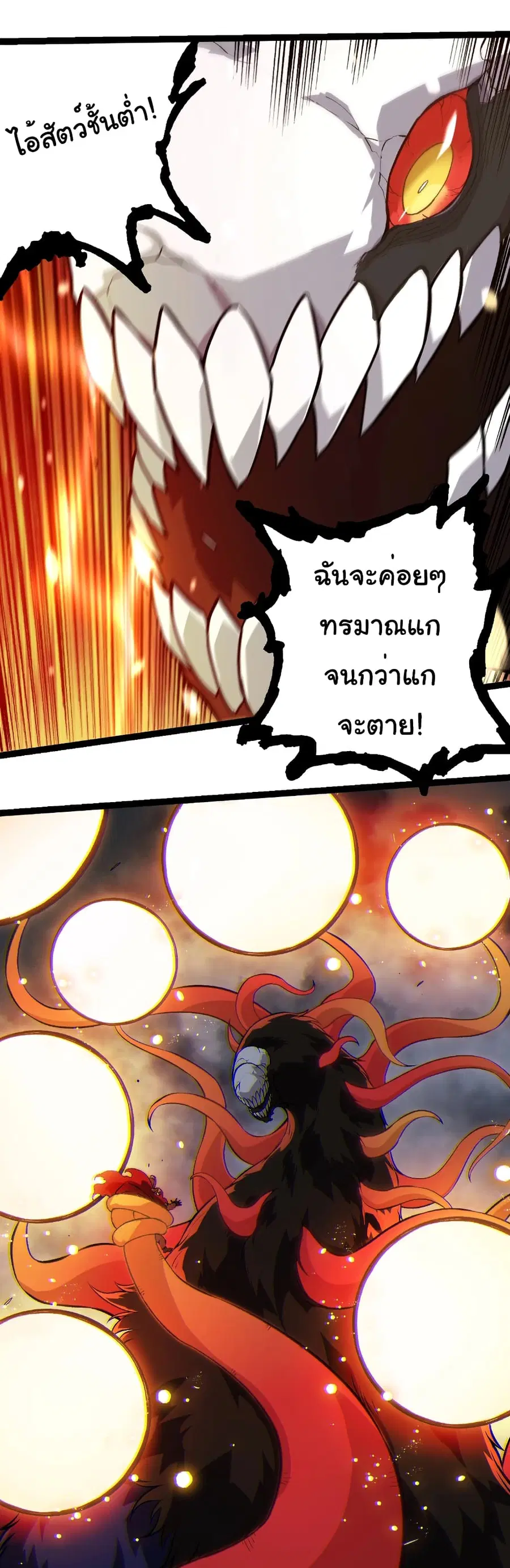 Evolution from the Big Tree ตอนที่ 348 หน้า 16