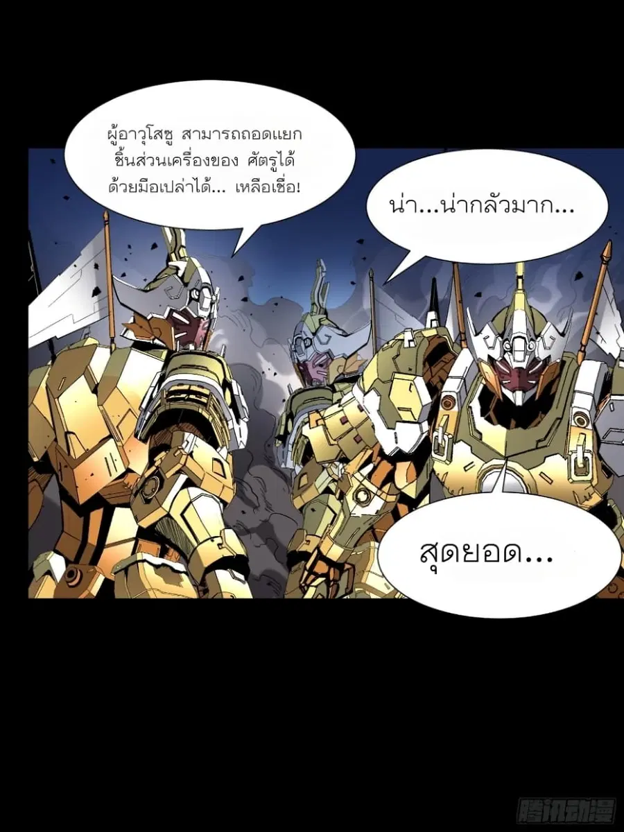 Legend of Star General ตอนที่ 50 หน้า 17