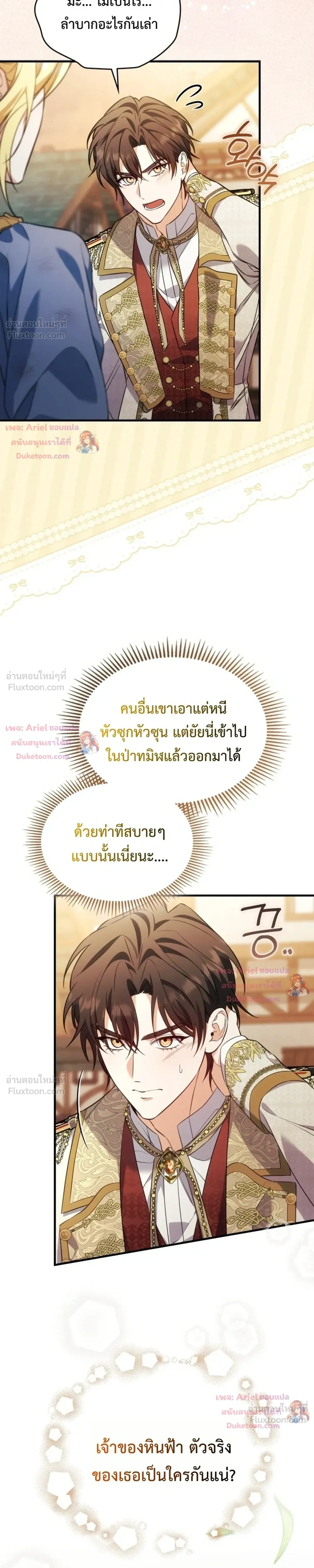 Time Healer Ceres – ย้อนเวลาครั้งนี้ ฉันจะรักษาทุกสิ่ง ตอนที่ 20 หน้า 19