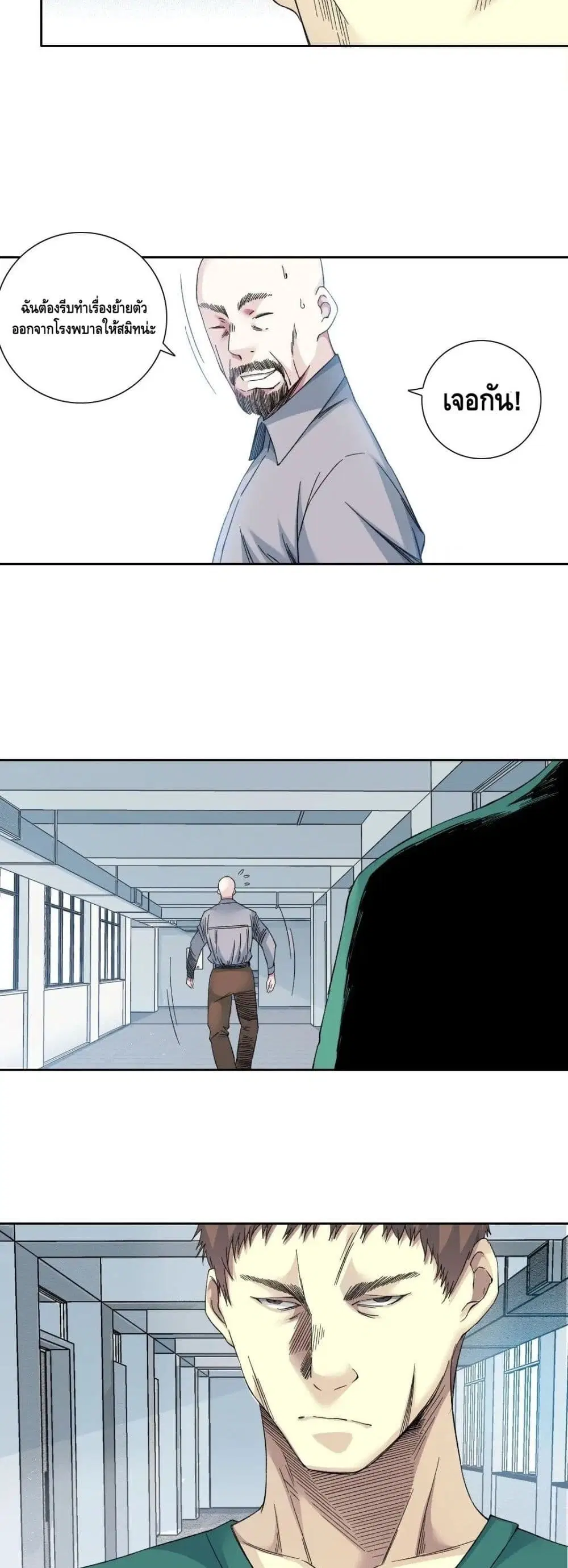 The Eternal Club ตอนที่ 130 หน้า 18