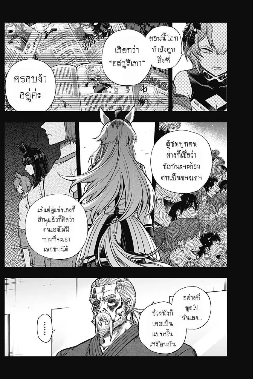 Uma Musume: Cinderella Gray ตอนที่ 190 หน้า 10