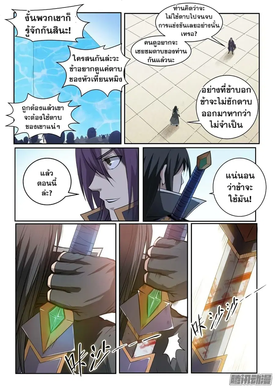 Bailian Chengshen ตอนที่ 70 หน้า 19