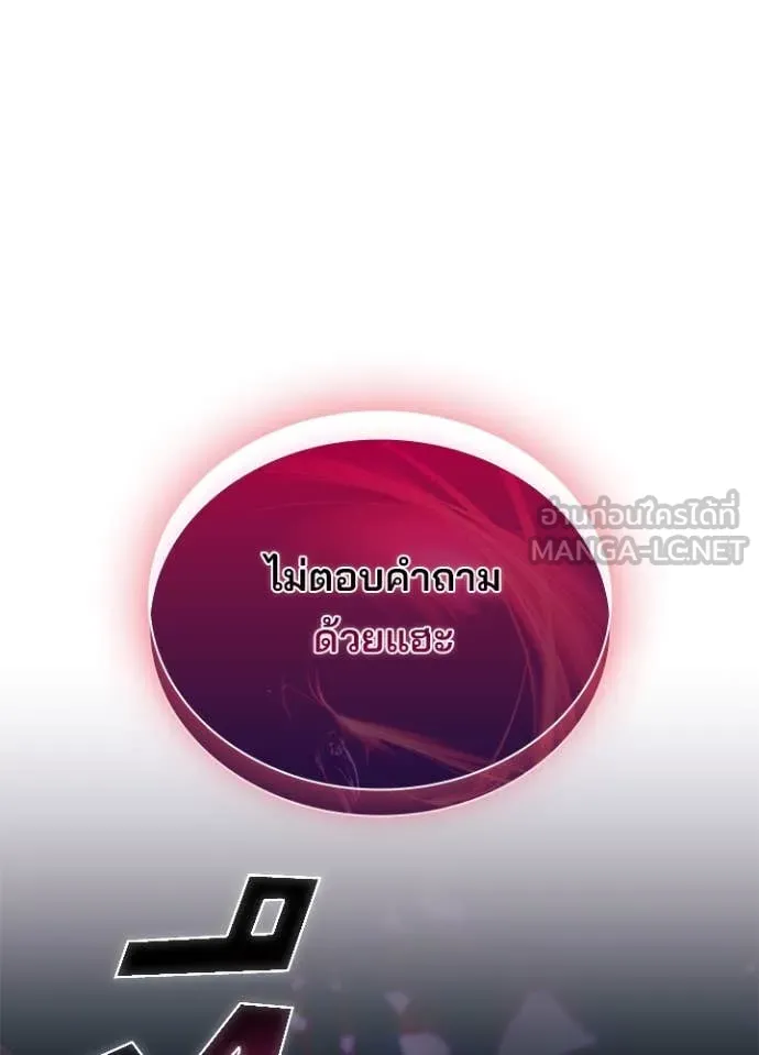 Villain to Kill ตอนที่ 188 หน้า 83