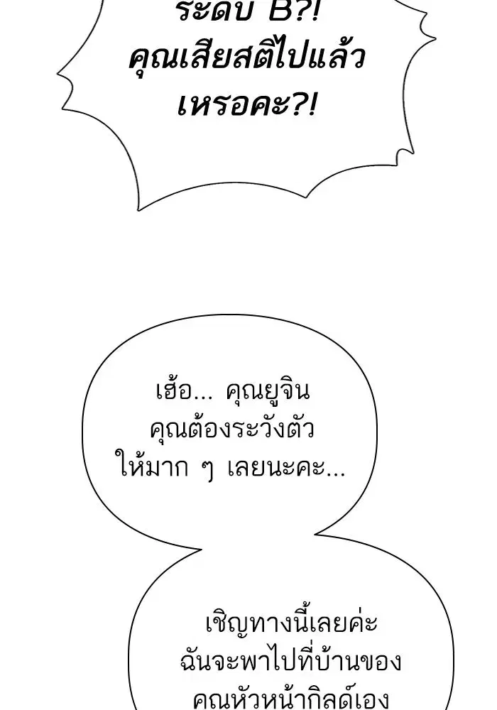 The S-Classes That I Raised (My S-Class Hunters) ตอนที่ 131 หน้า 89