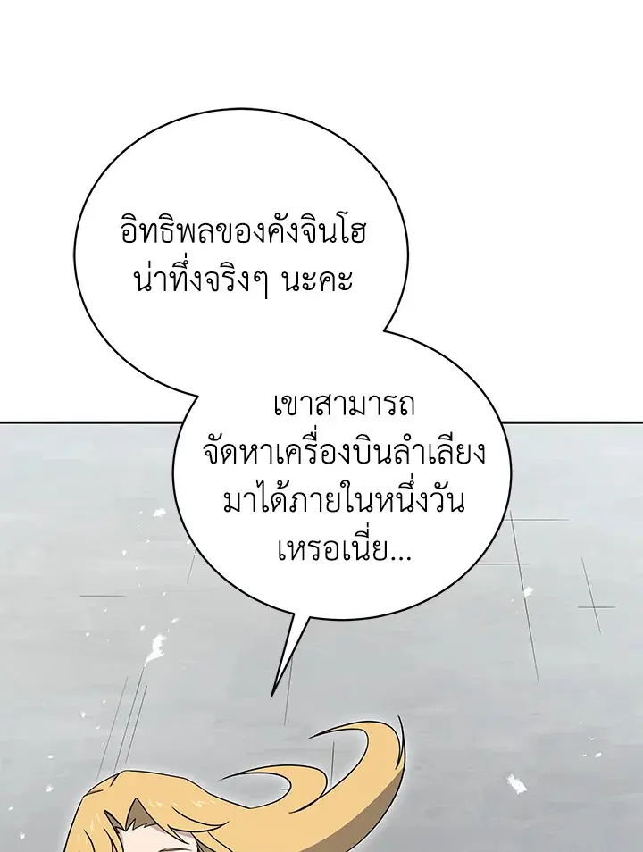 The Descent of the Demonic Master ตอนที่ 149 หน้า 104