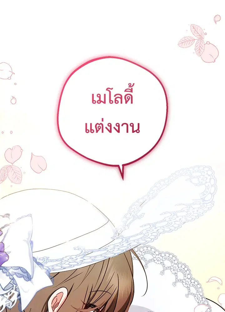 The Villainess Is Shy In Receiving Love – นางร้ายขี้อายเมื่อได้รับความรัก ตอนที่ 16 หน้า 39