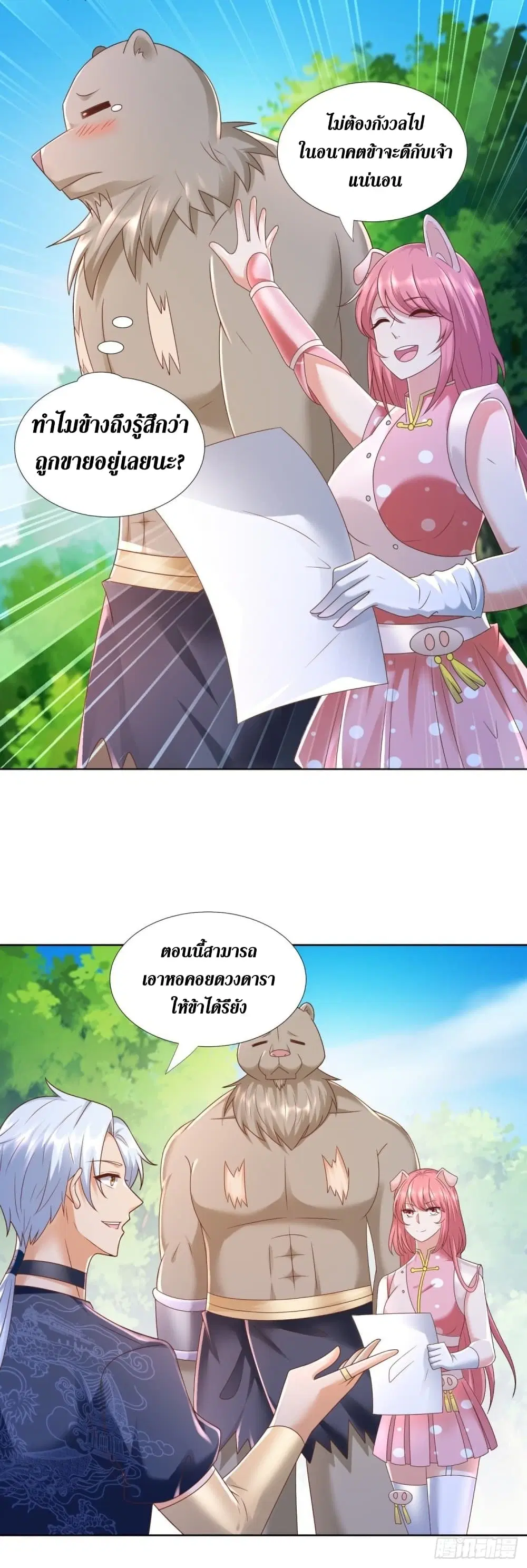 Zhi Zun Chong Sheng ตอนที่ 138 หน้า 16