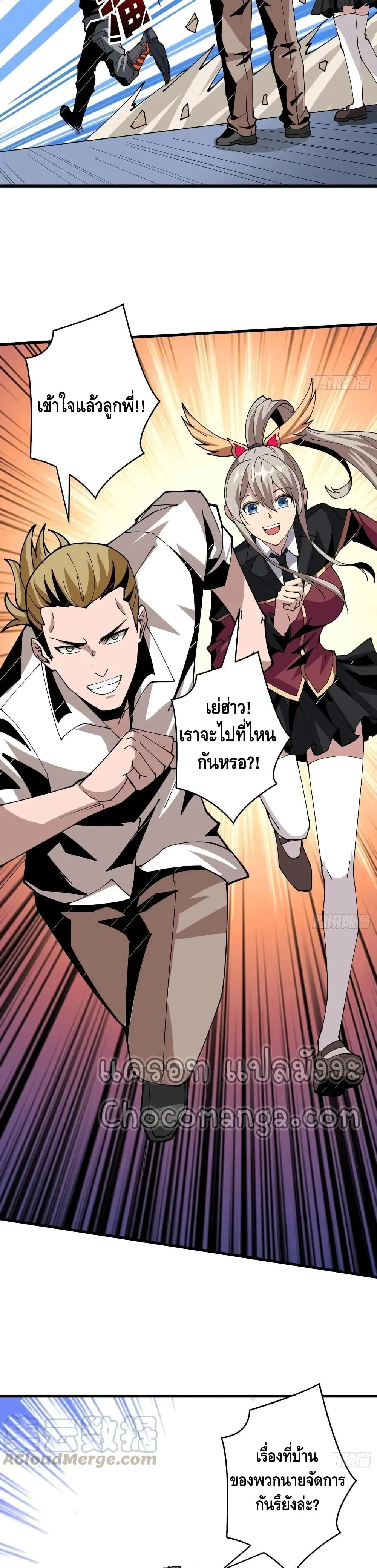 King Account at the Start ตอนที่ 90 หน้า 19
