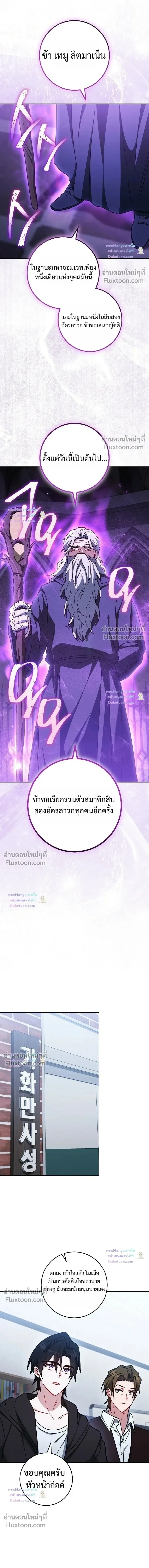The Top Ranker’s Guide to an Aspiring Writer Life ตอนที่ 57 หน้า 12