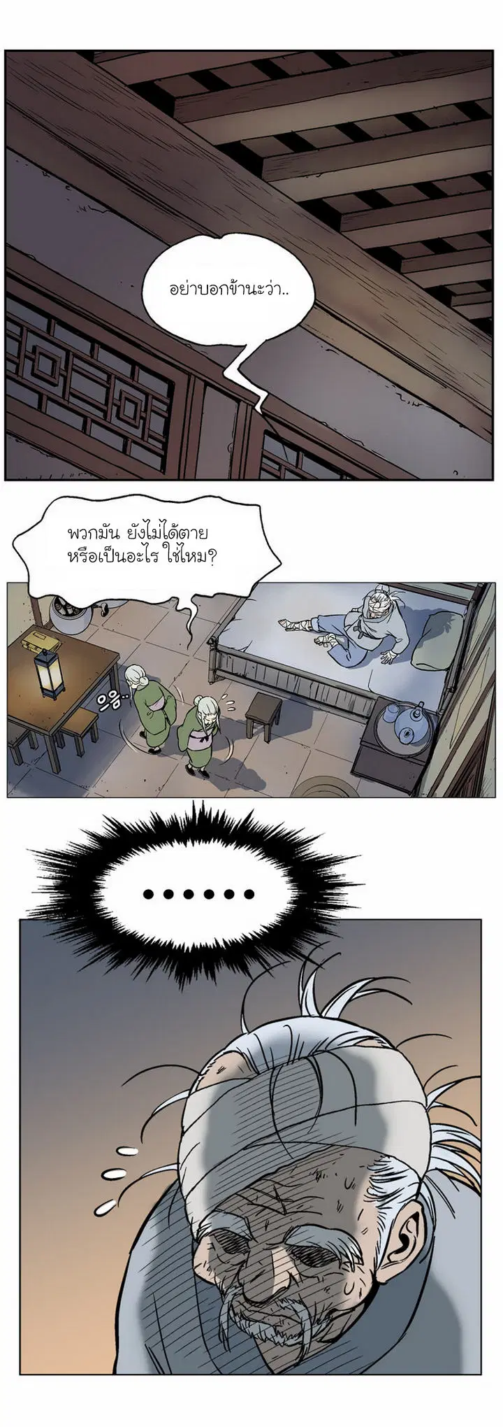 Gosu ตอนที่ 40 หน้า 26