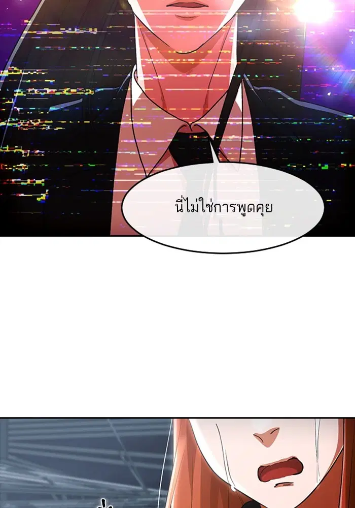 Random Chat ตอนที่ 313 หน้า 54