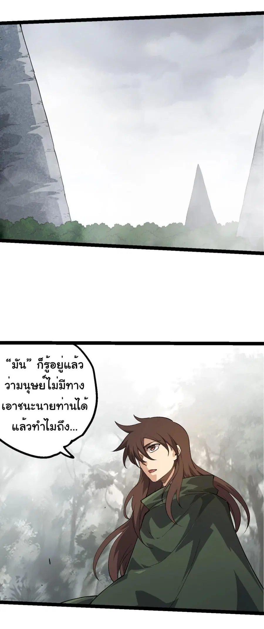 Evolution Begins With A Big Tree ตอนที่ 212 หน้า 4