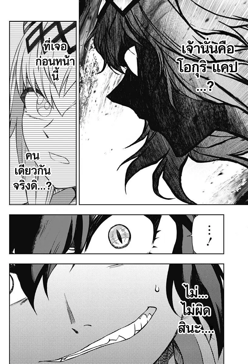 Uma Musume: Cinderella Gray ตอนที่ 86 หน้า 15