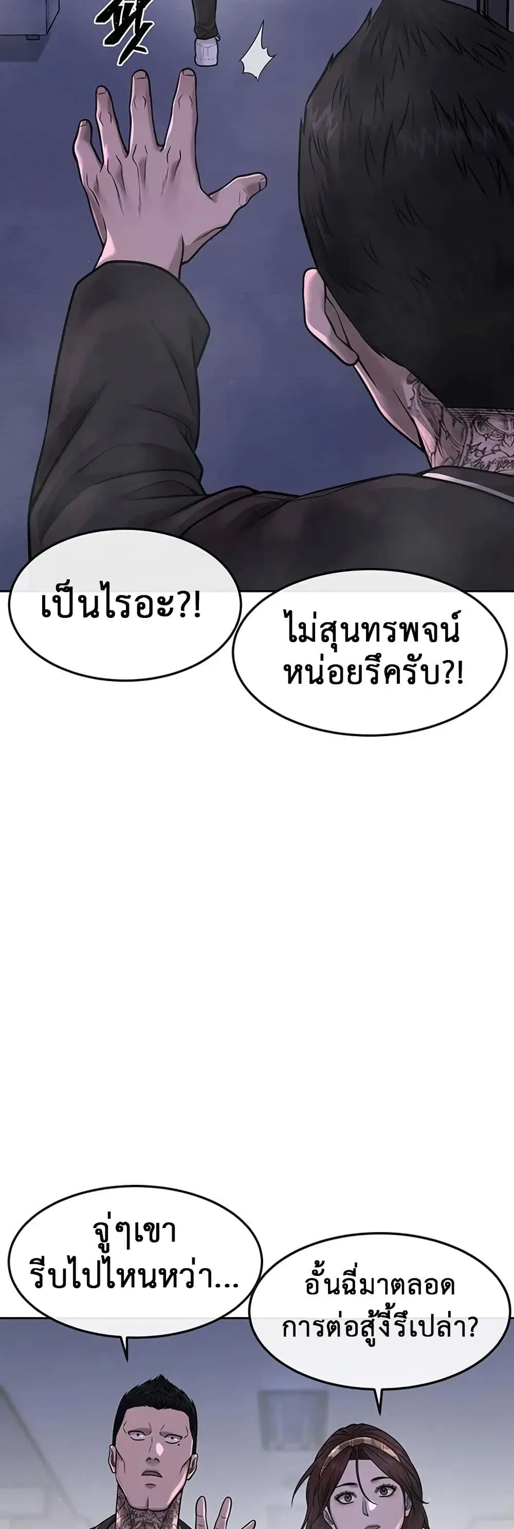 Quest Supremacy ตอนที่ 69 หน้า 51