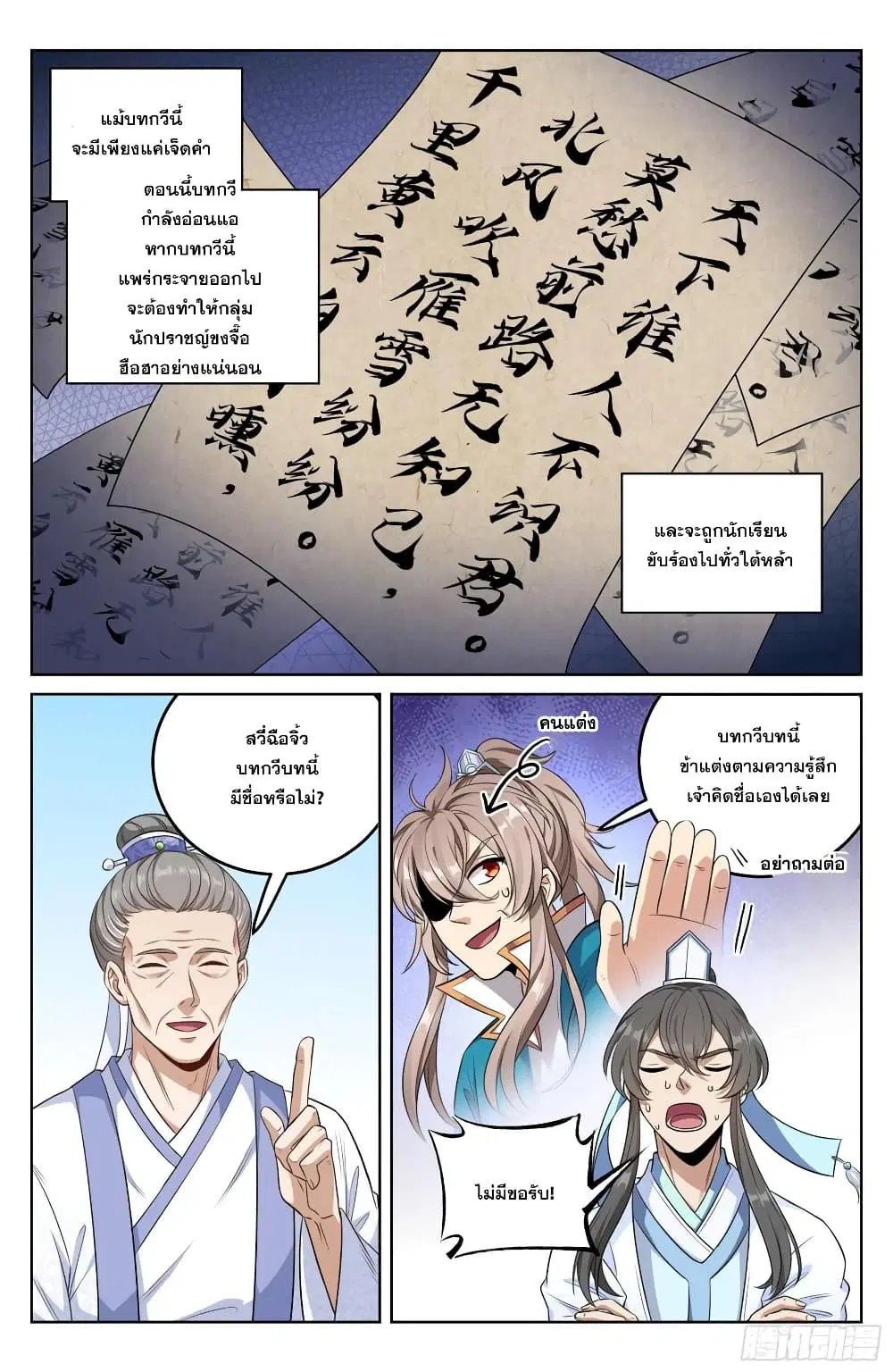 Nightwatcher ตอนที่ 24 หน้า 12