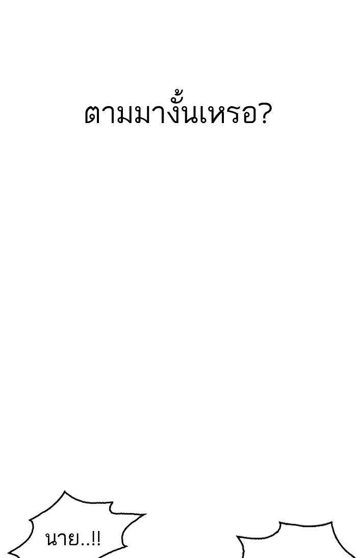 Lookism ตอนที่ 179 หน้า 77