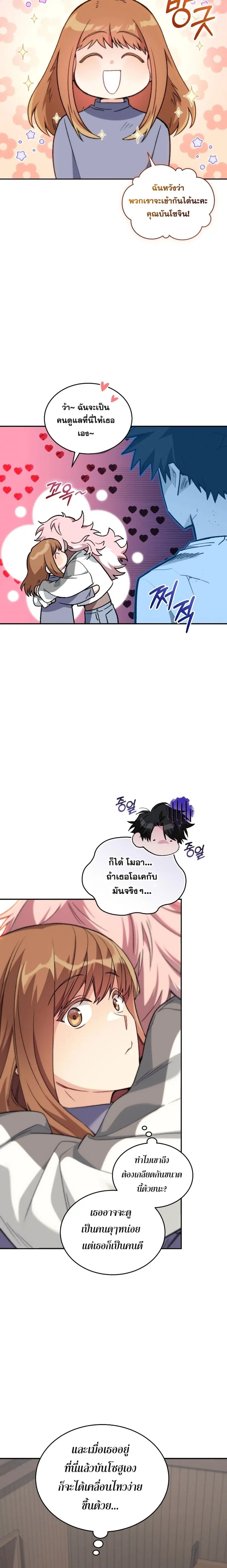 I Stole the Number One Ranker’s Soul ฉันขโมยวิญญาณของแรงเกอร์อันดับ 1 ตอนที่ 55 หน้า 2
