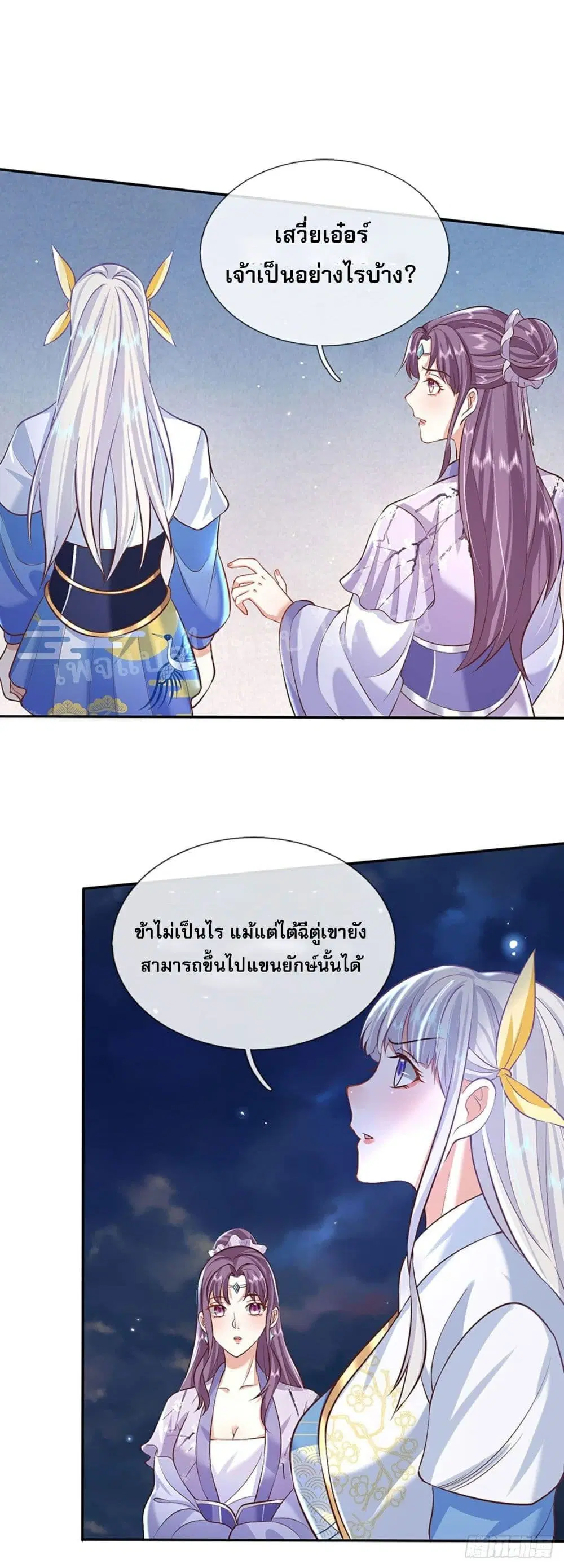 Royal God of War, Rising Dragon ตอนที่ 69 หน้า 32