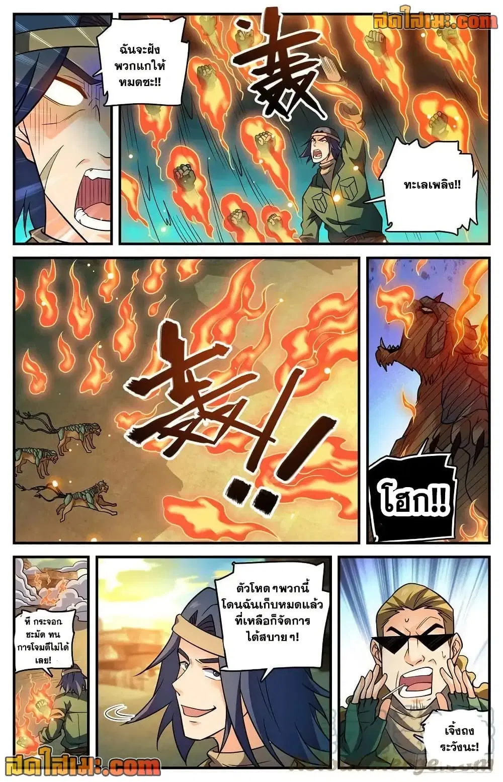 Versatile Mage ตอนที่ 773 หน้า 11