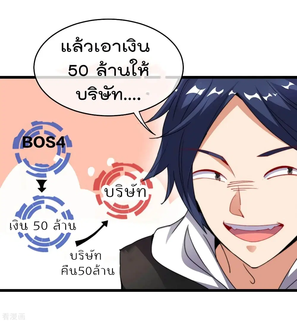 I am The Richest in The World ตอนที่ 100 หน้า 24
