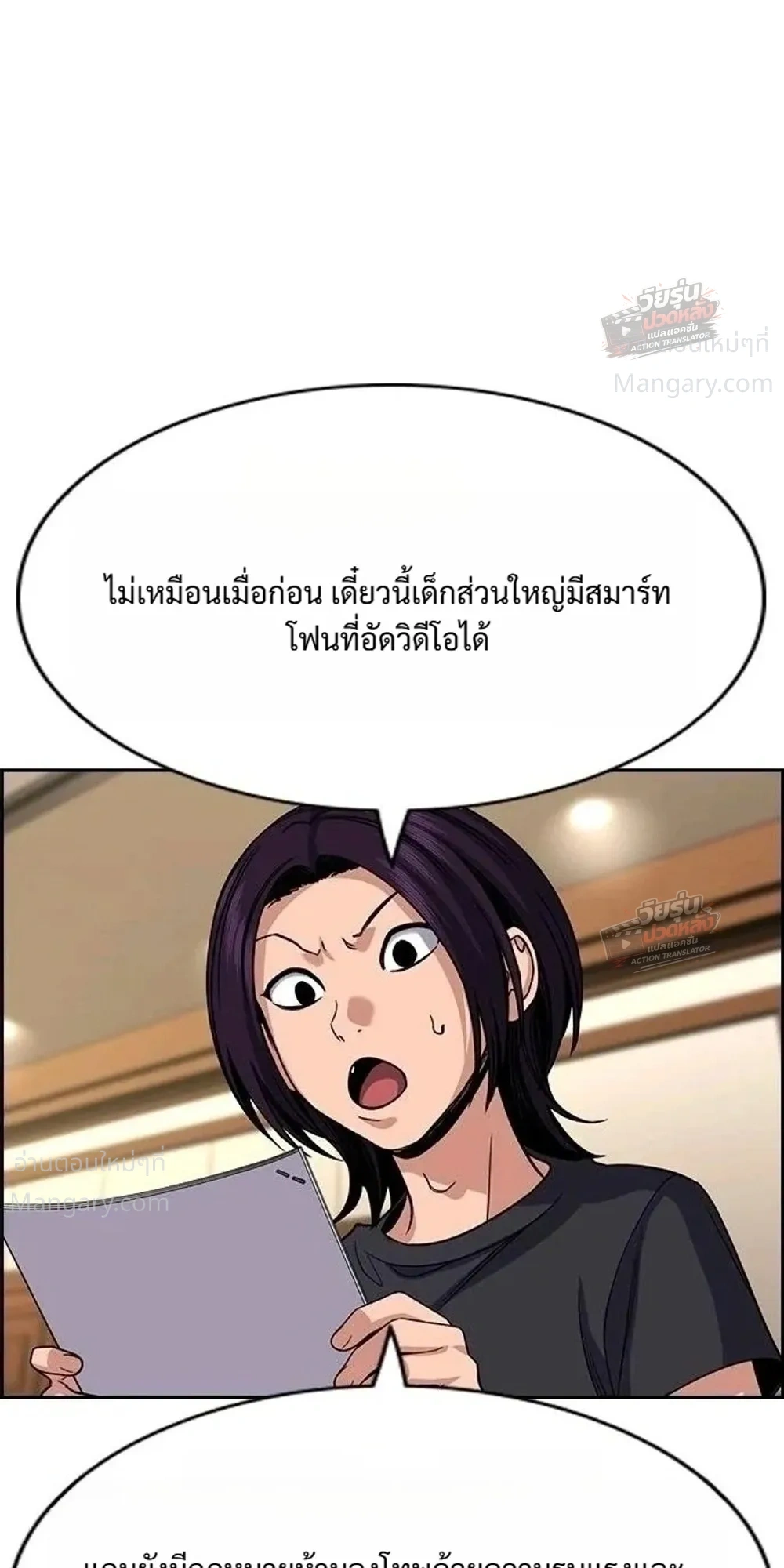 True Education ตอนที่ 264 หน้า 12