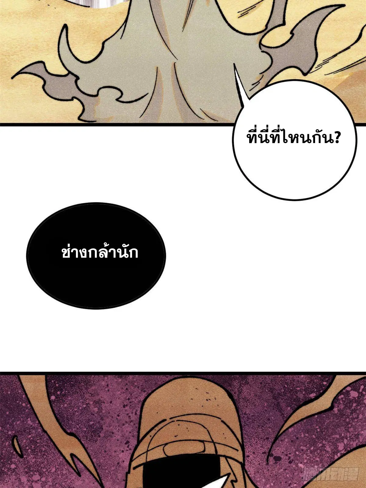 All Hail the Sect Leader ตอนที่ 395 หน้า 57