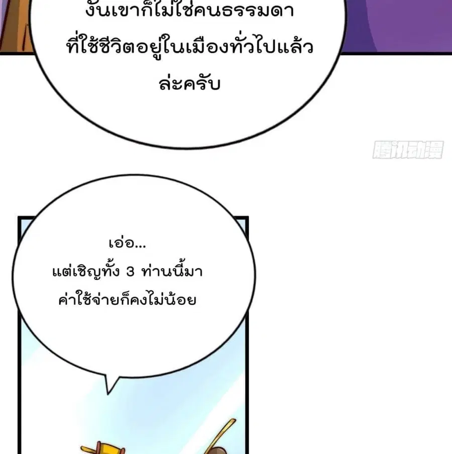 Who is your Daddy ตอนที่ 29 หน้า 118