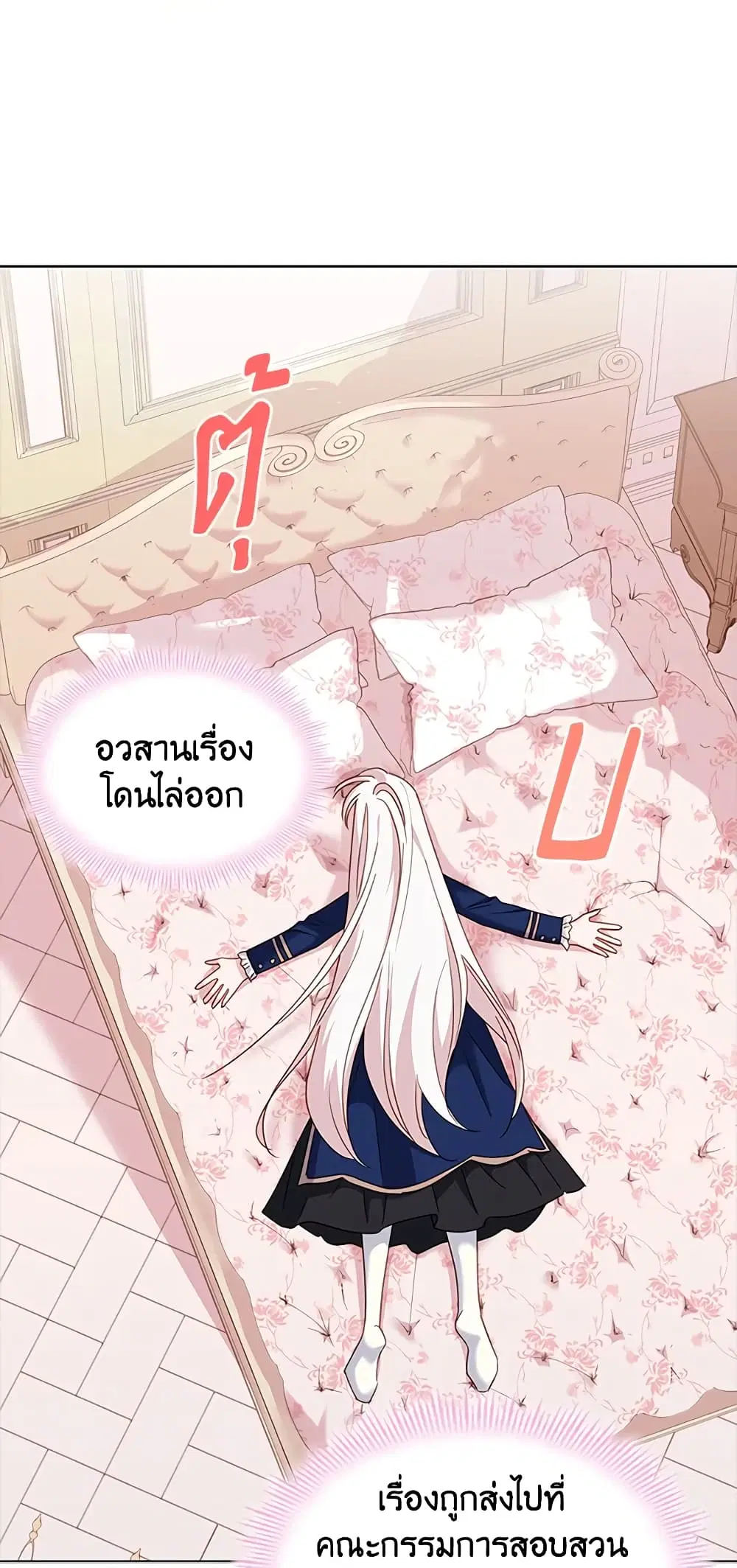 The Lady Needs a Break ตอนที่ 42 หน้า 36