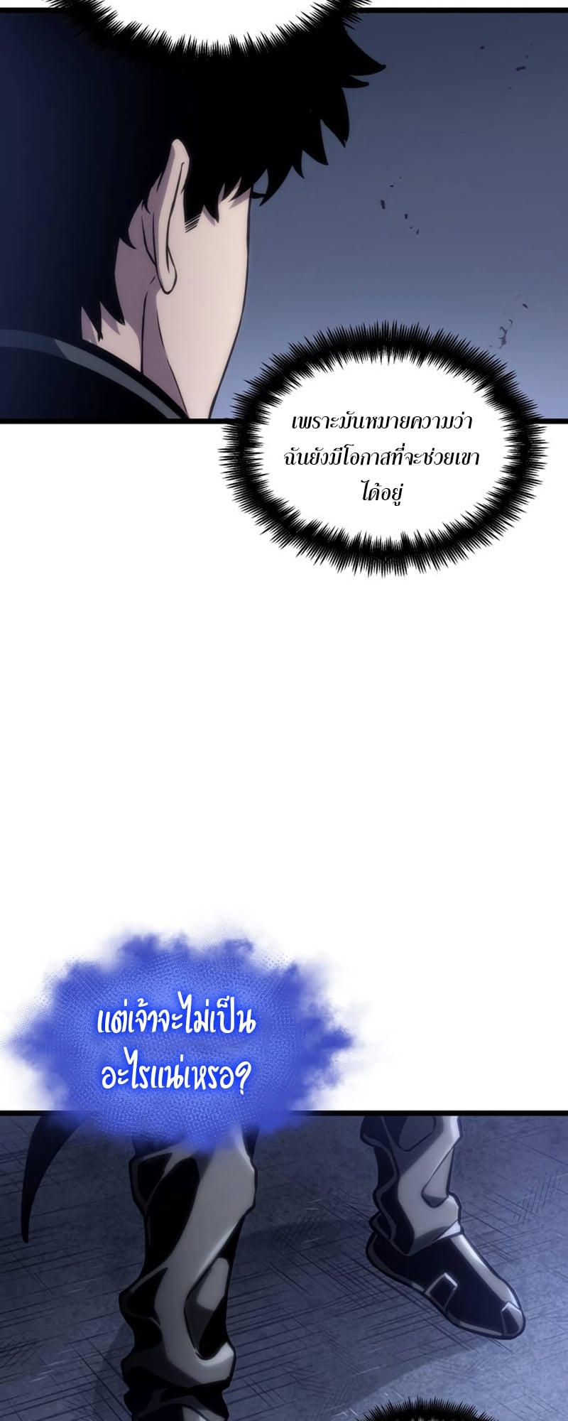 The World After the end โลกหลังการล่มสลาย ตอนที่ 109 หน้า 20