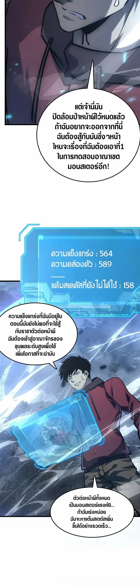 Rise From The Rubble ตอนที่ 145 หน้า 18