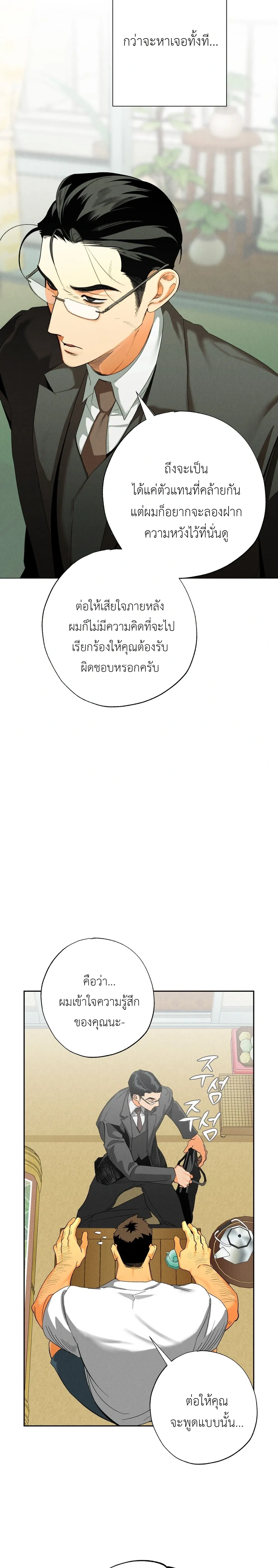 Delta Teacher – คุณครูเดลต้าหมู ตอนที่ 1 หน้า 21