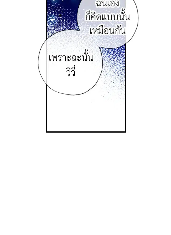 Can We Become a Family? ตอนที่ 25 หน้า 29