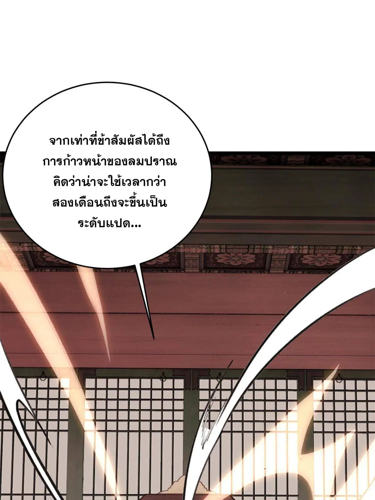 All Hail the Sect Leader ตอนที่ 153 หน้า 10