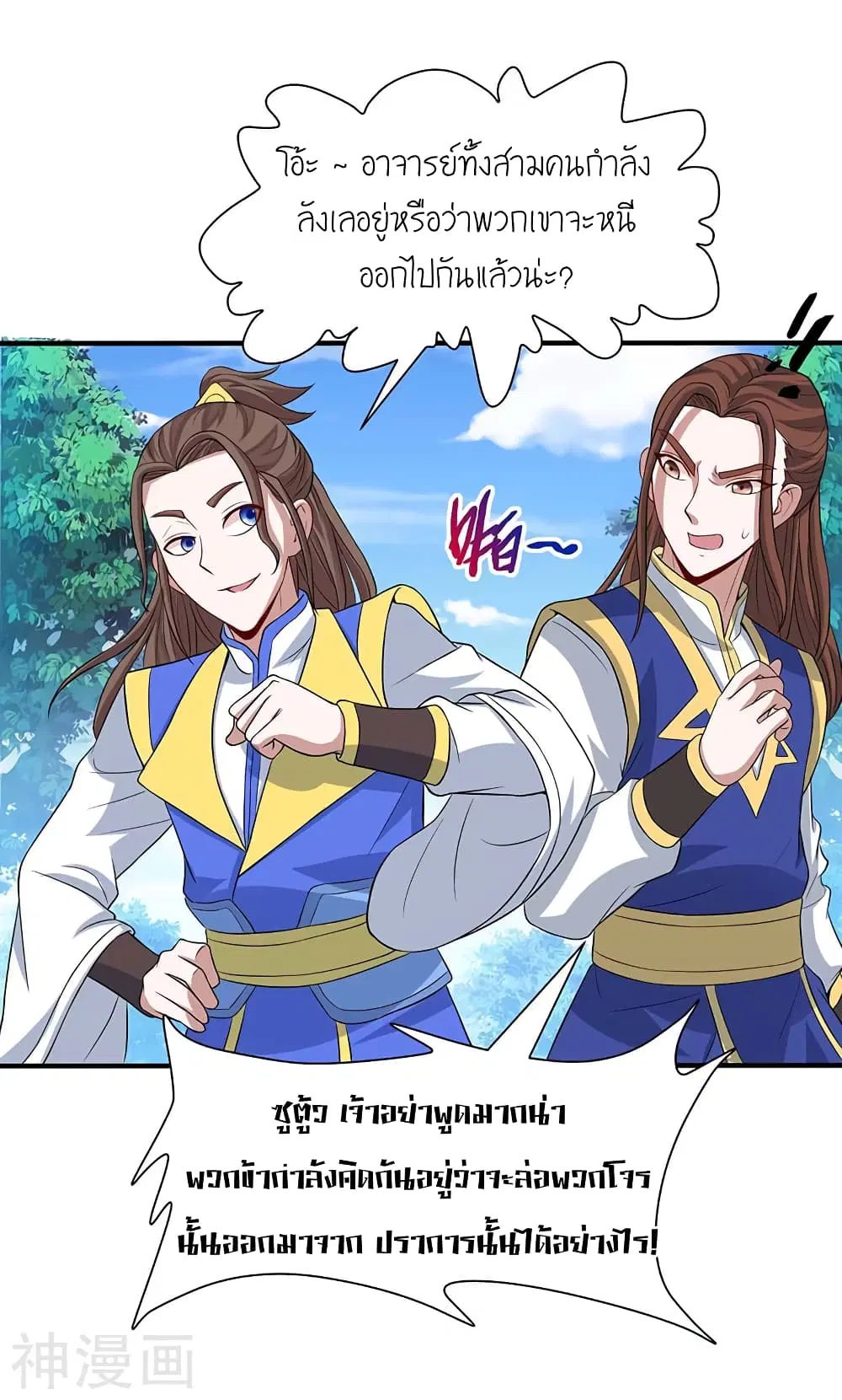 Return of Divine Emperor ตอนที่ 88 หน้า 23