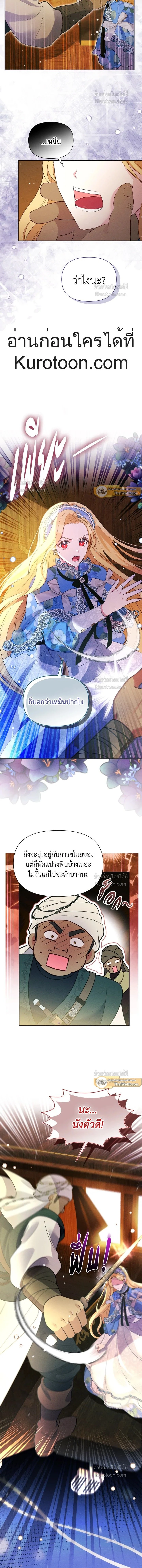 Self Made Lady – เป้าหมายของฉันคือการสร้างตัว ตอนที่ 95 หน้า 12