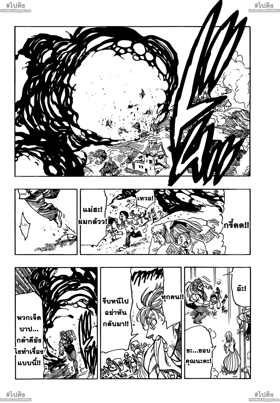 Nanatsu no Taizai ตอนที่ 41 หน้า 11