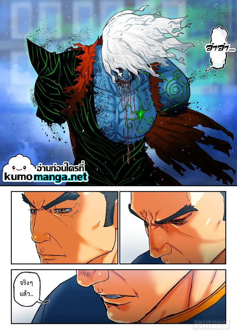 Private Hero ตอนที่ 150 หน้า 8