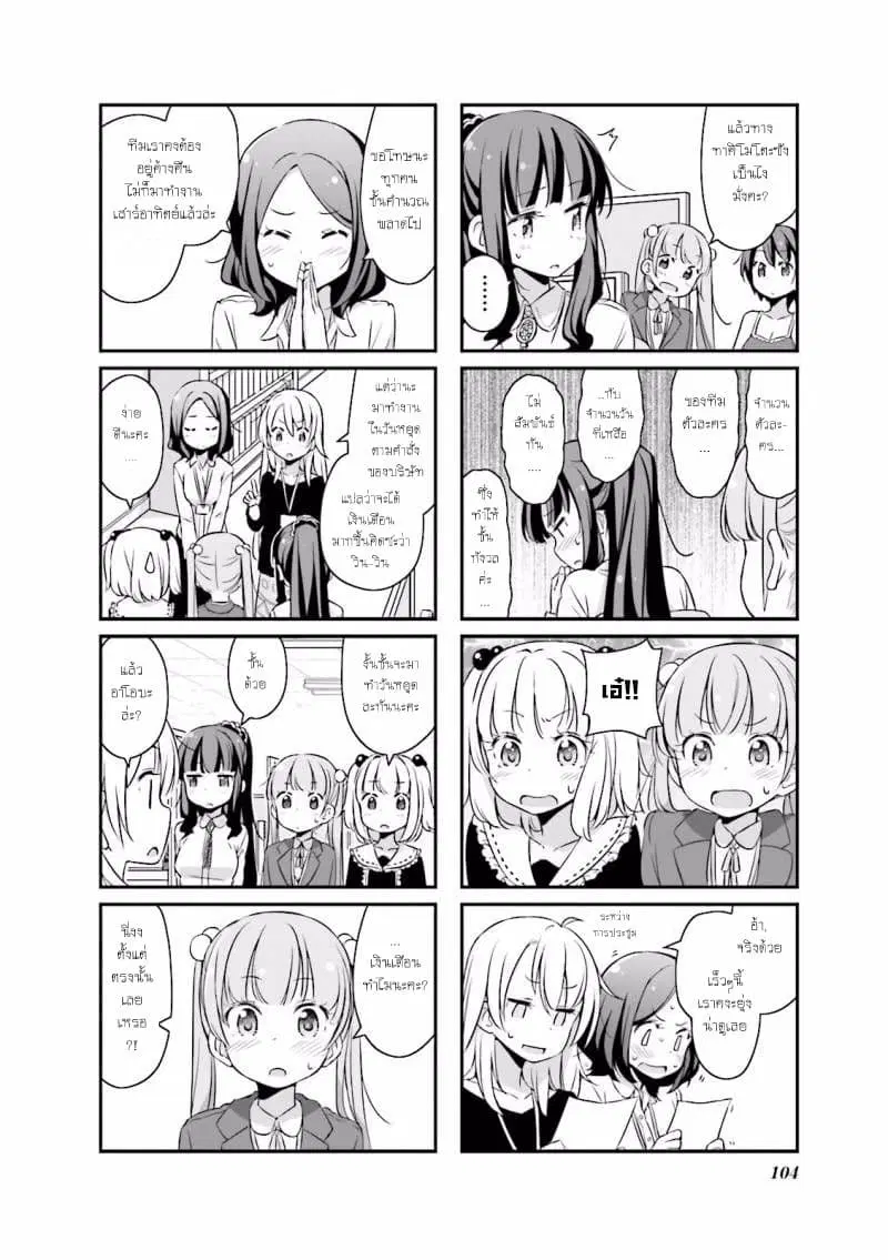 New Game! ตอนที่ 12 หน้า 4