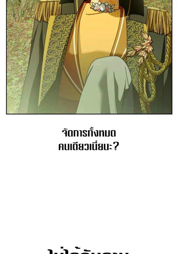 Your Throne ตอนที่ 120 หน้า 100