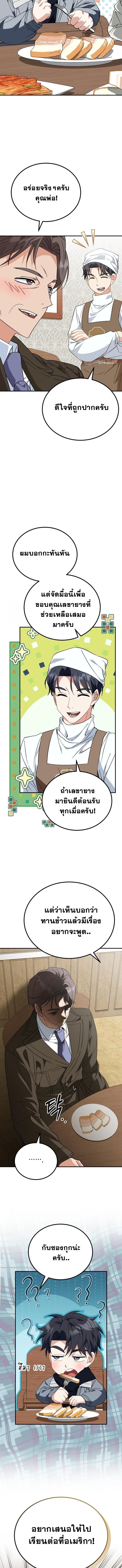 I Will Raise This Family to Greatness ซีอีโอกตัญญูจะกอบกู้ครอบครัวนี้เอง! ตอนที่ 43 หน้า 7
