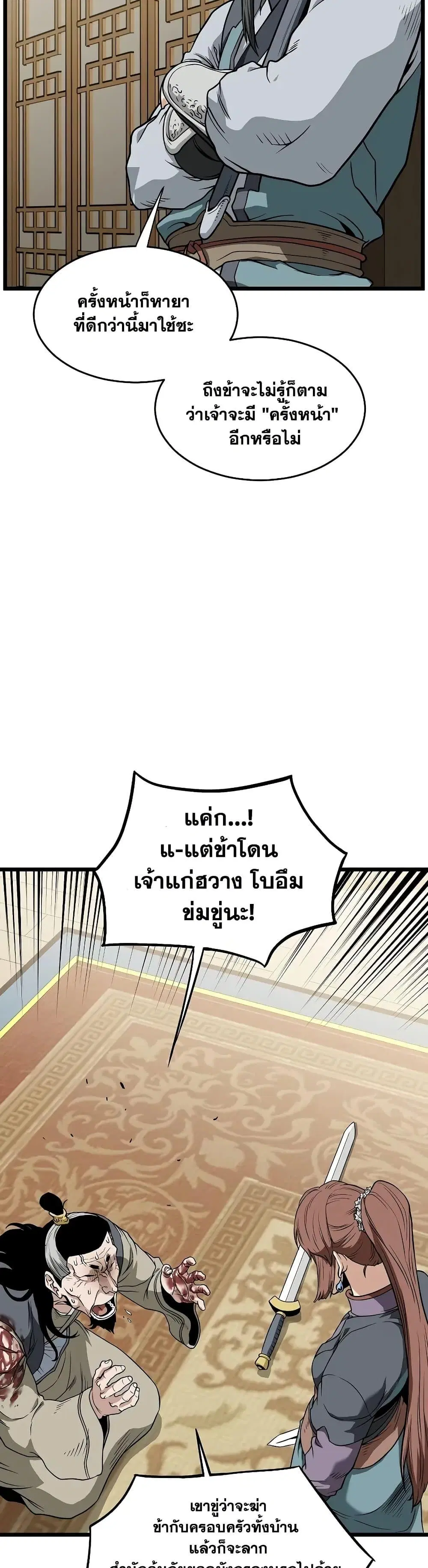 Murim Login ตอนที่ 218 หน้า 30