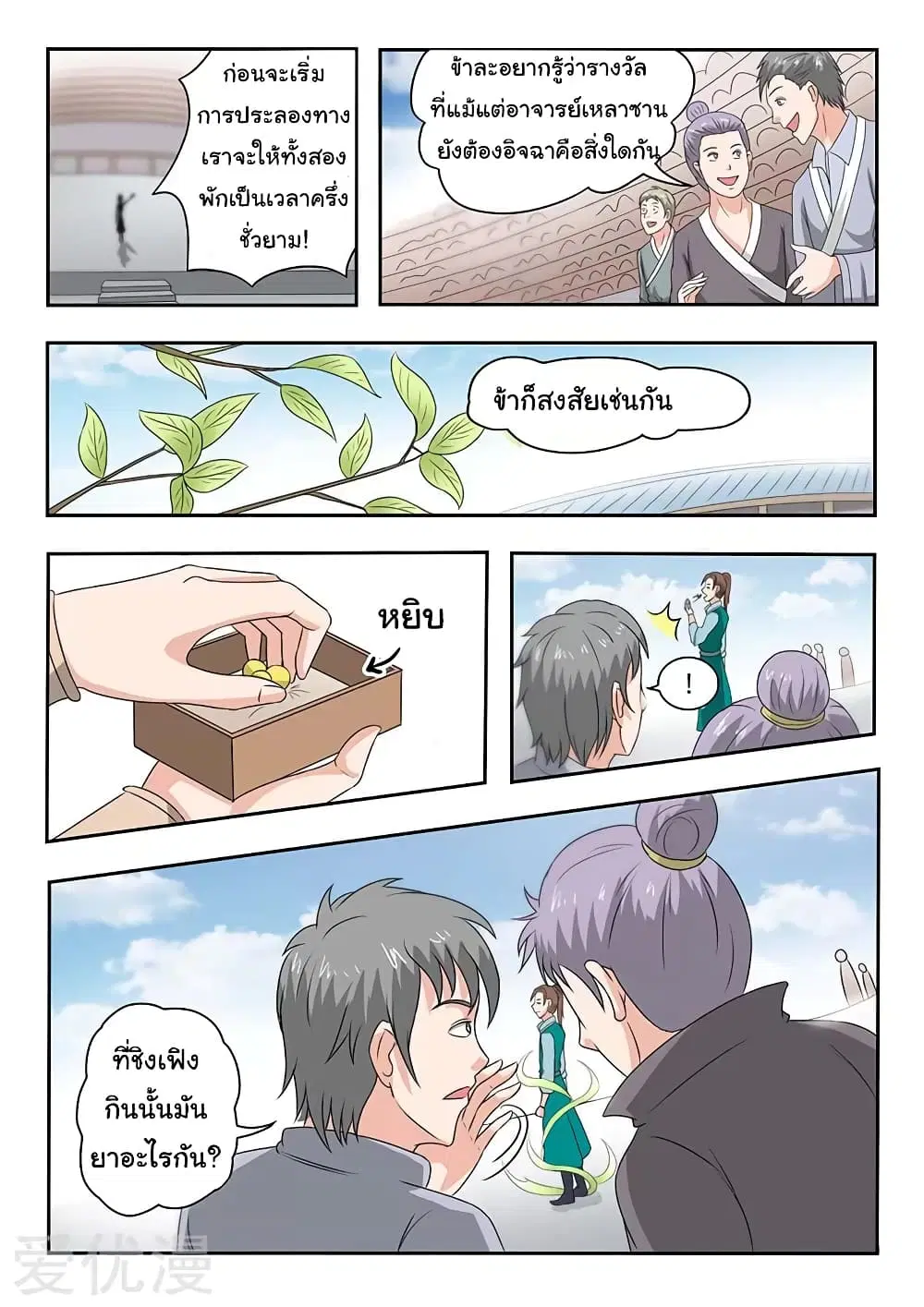 Martial Master ตอนที่ 126 หน้า 5