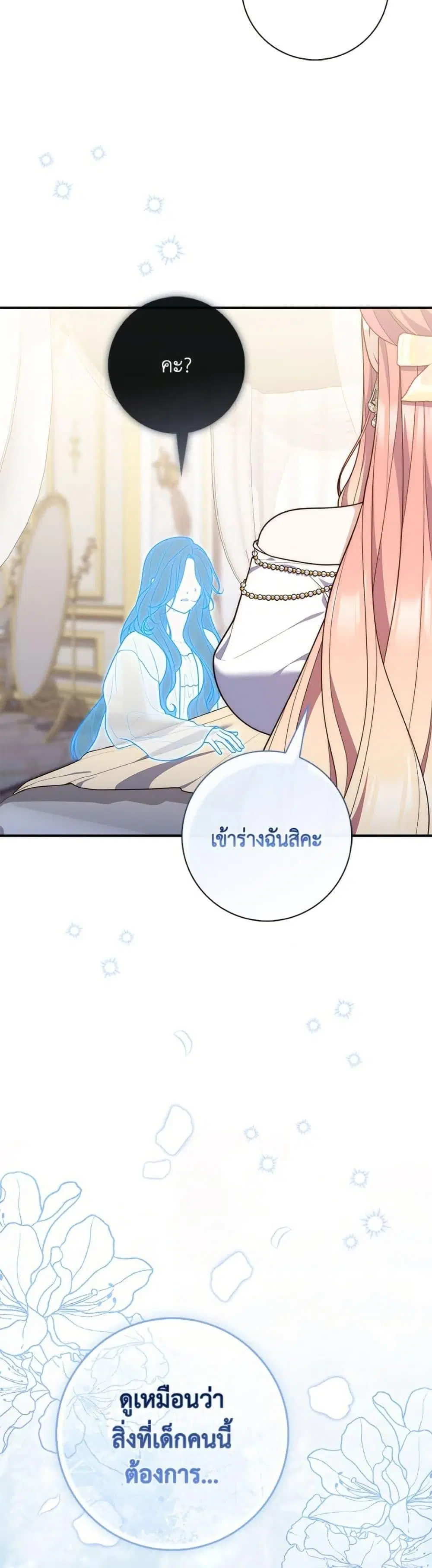 A Princess Who Reads Fortune ตอนที่ 106 หน้า 49