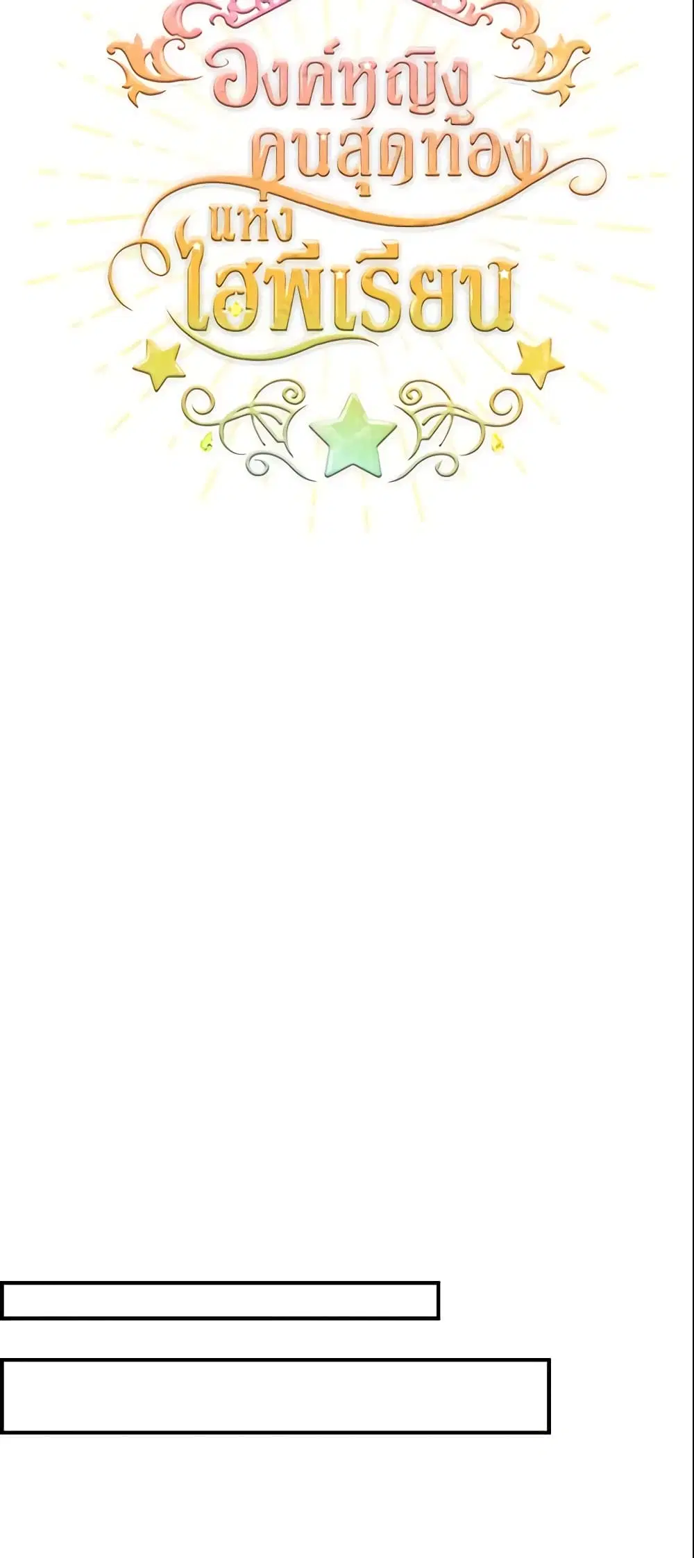The Beloved Little Princess ตอนที่ 51 หน้า 22