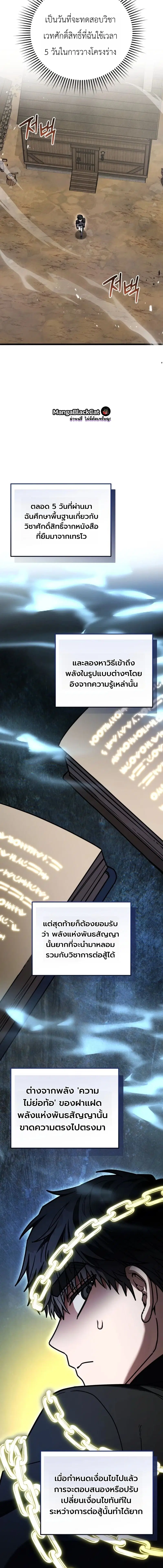 The Regressor and the Blind Saintess – ผู้ย้อนเวลากับนักบุญตาบอด ตอนที่ 6 หน้า 22