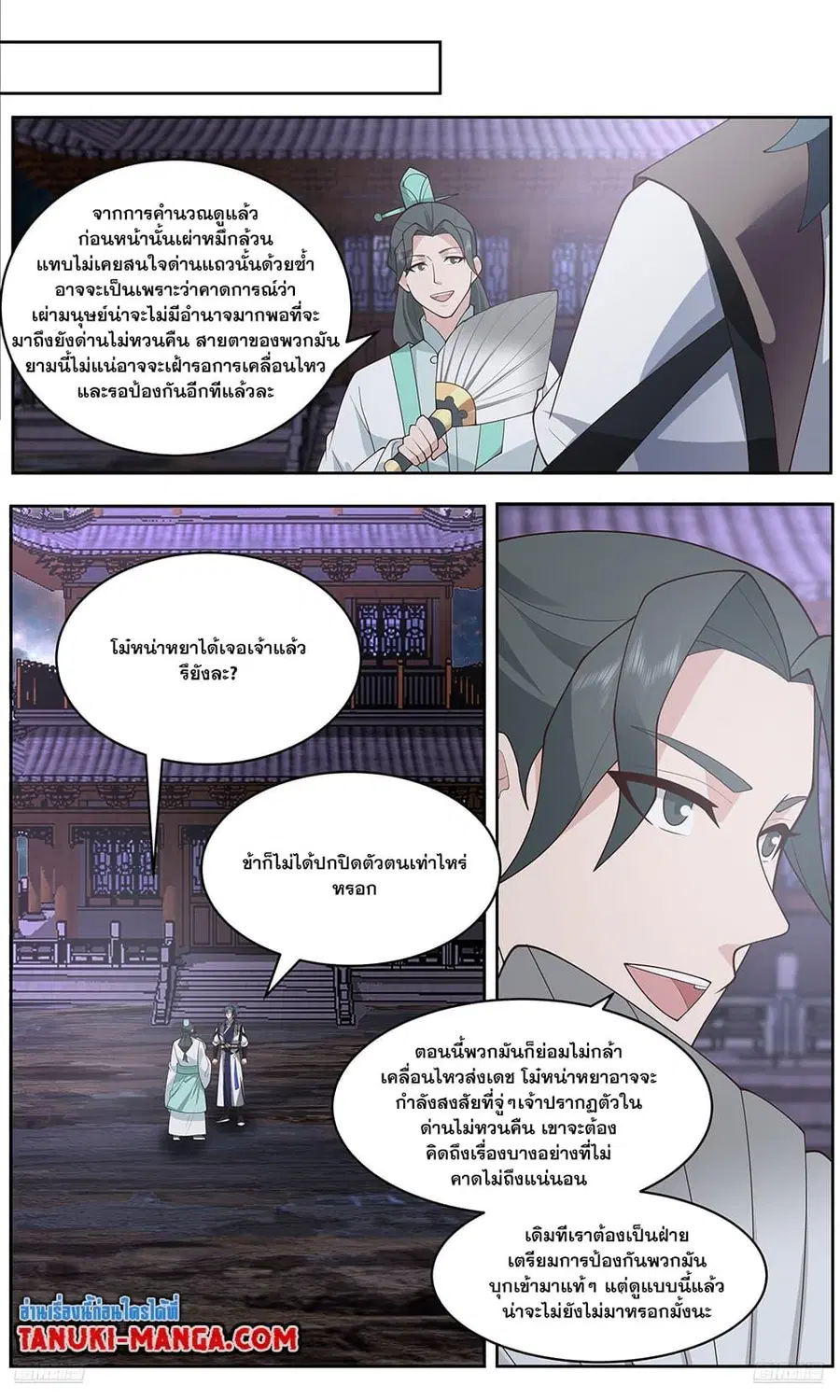 Martial Peak ตอนที่ 3675 หน้า 9
